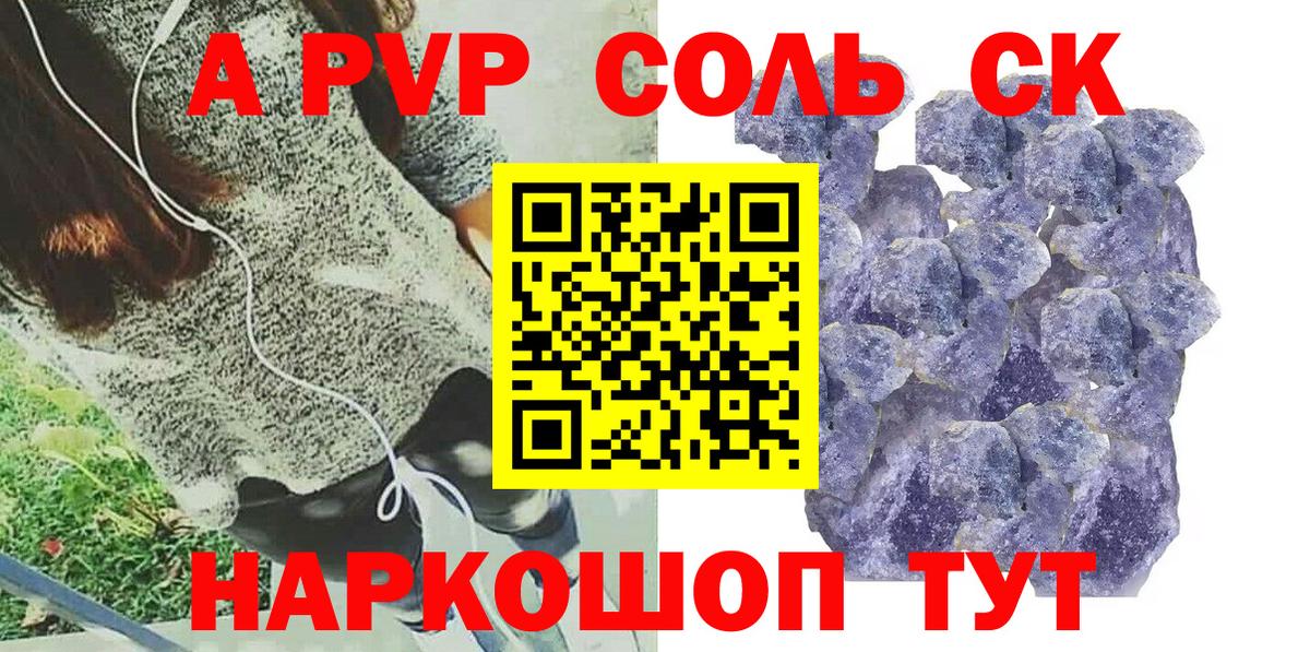 A-PVP Crystall Ипатово