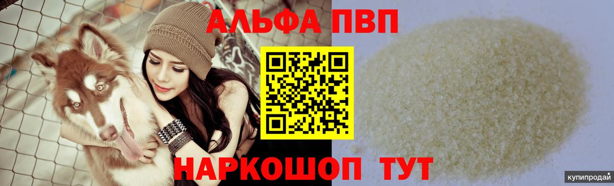 Alpha-PVP мука Ипатово