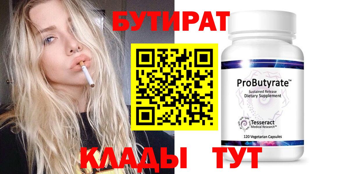 Бутират 99%  Бутират  Ипатово 