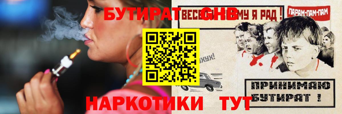 Ипатово  БУТИРАТ BDO 33%  Вход с VPN 