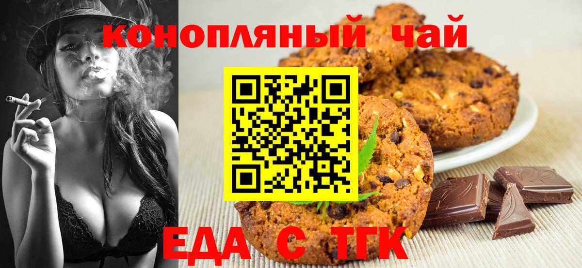 Печенье с ТГК конопля  Ипатово 