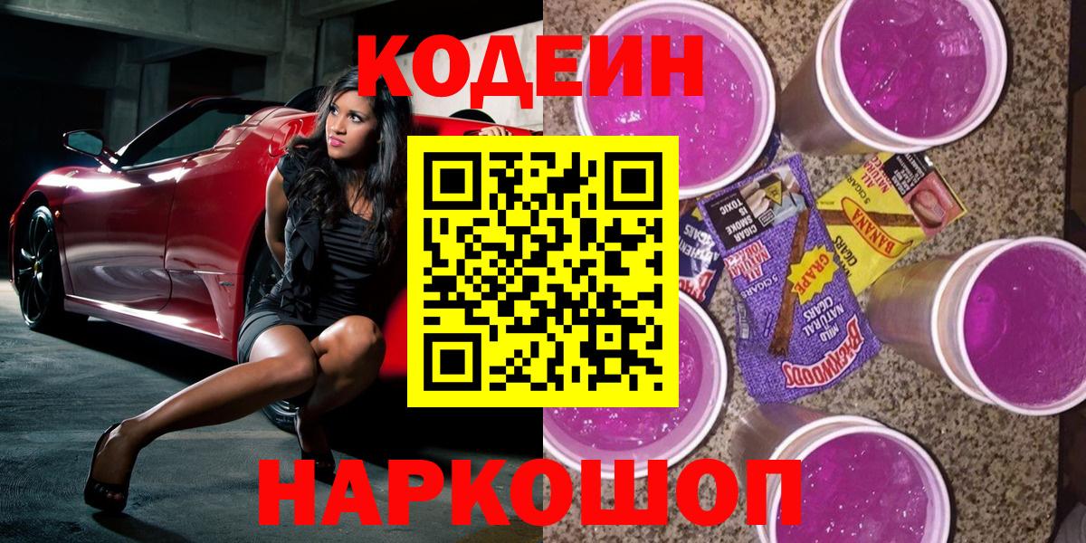 Codein Purple Drank  дарнет шоп  Ипатово 