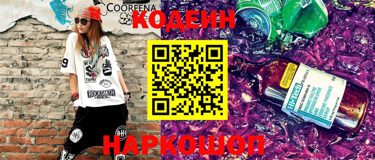 Кодеин Purple Drank Ипатово