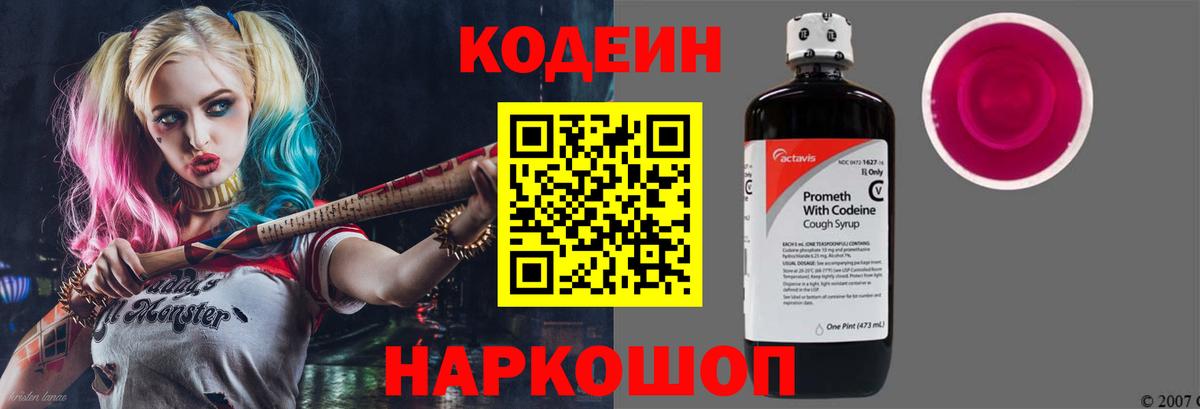 Codein Purple Drank  Вход с VPN  Ипатово  Кодеиновый сироп Lean Purple Drank 