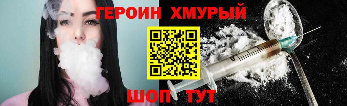 Героин Heroin Ипатово