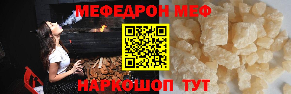 Меф мяу мяу мука Ипатово