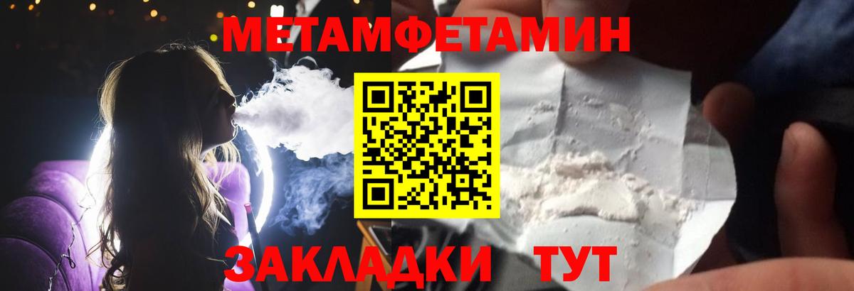 Первитин Methamphetamine  Вход с VPN  Ипатово 